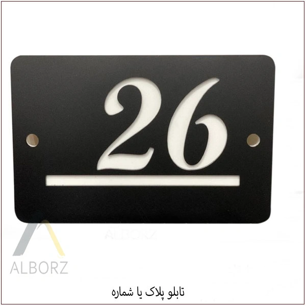 04050078 پلاك آپارتماني 14 سانتي متري - تصویر 1