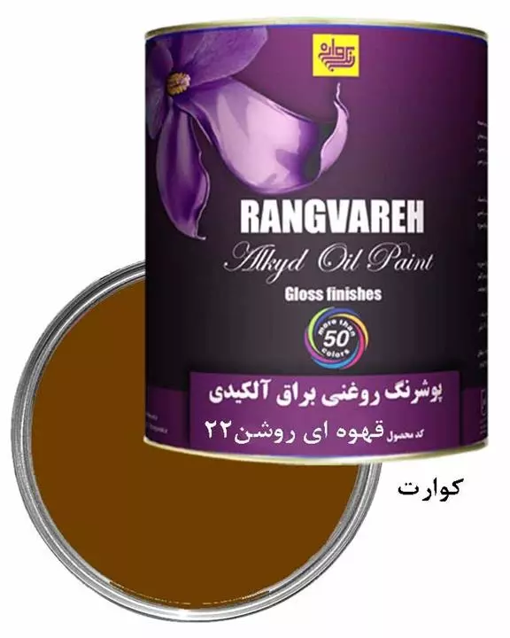 05090047 رنگ قهوه اي كوارت - تصویر 1